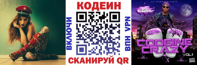 Кодеиновый сироп Lean Purple Drank Кудрово