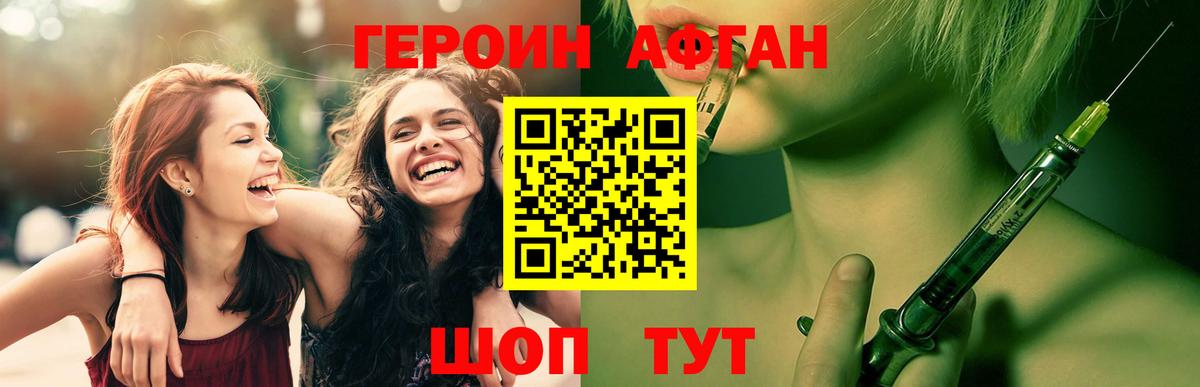 ГЕРОИН Афган Кудрово