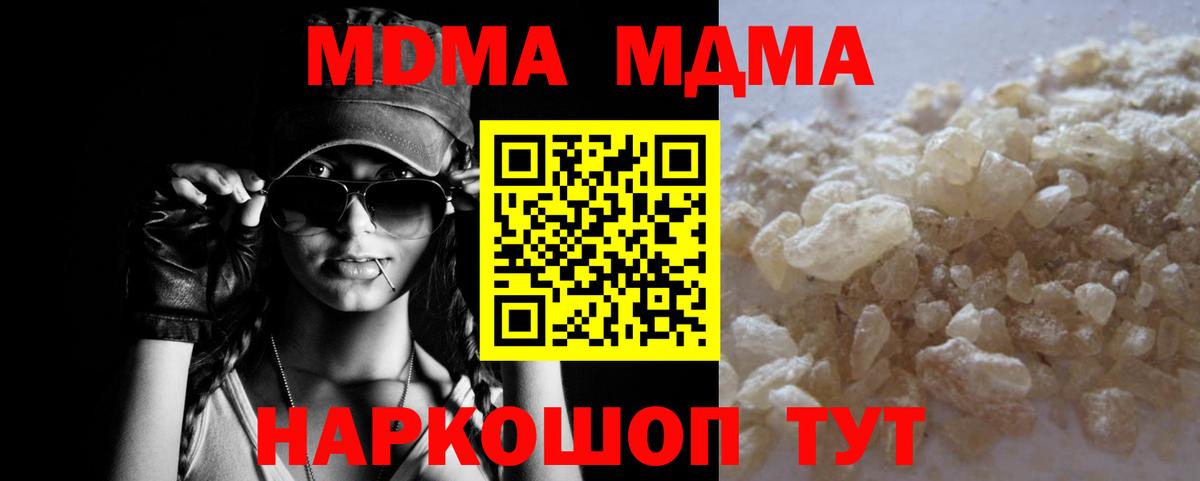 МДМА  MDMA молли  Вход с VPN  Кудрово 