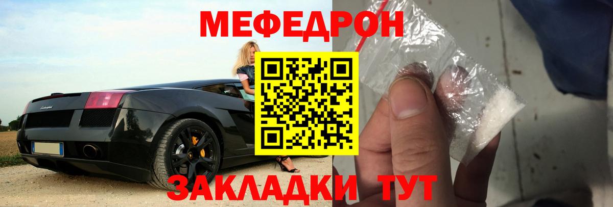 Меф мяу мяу  Кудрово