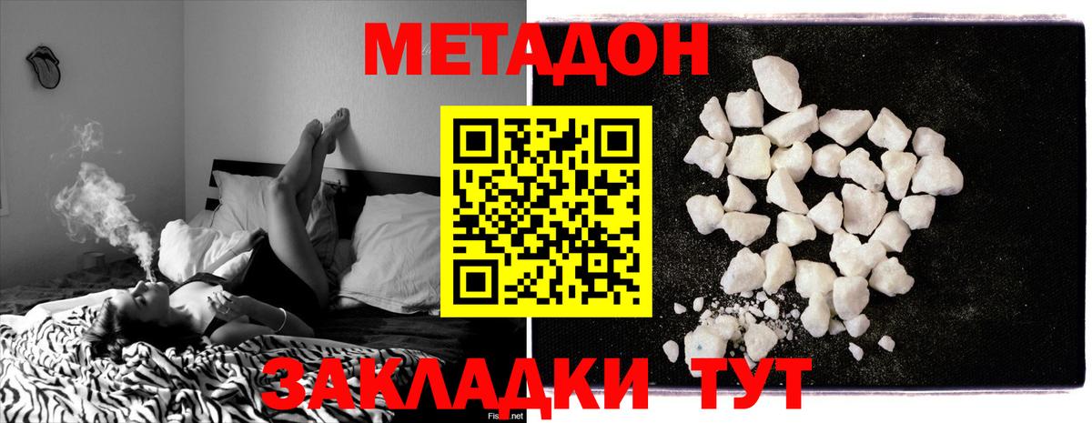 МЕТАДОН methadone Кудрово